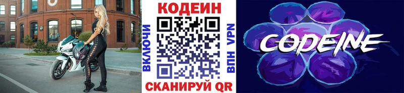 Кодеиновый сироп Lean Purple Drank  mega ТОР  Сосногорск 
